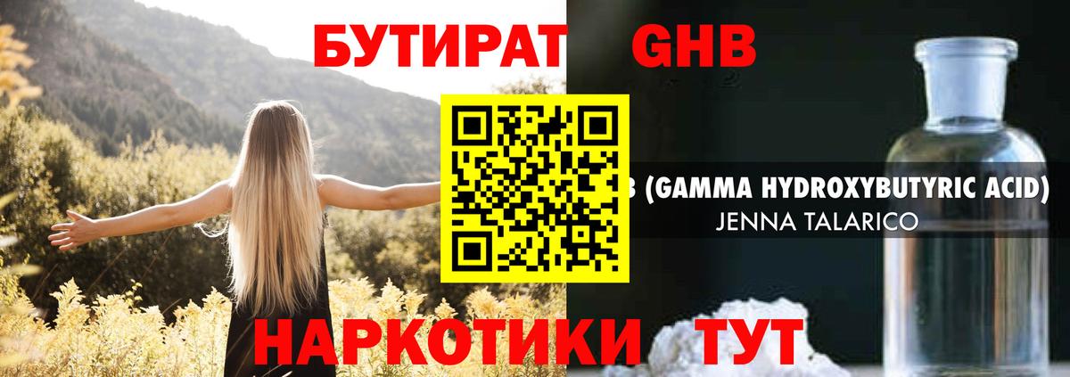 БУТИРАТ оксибутират  Асбест 