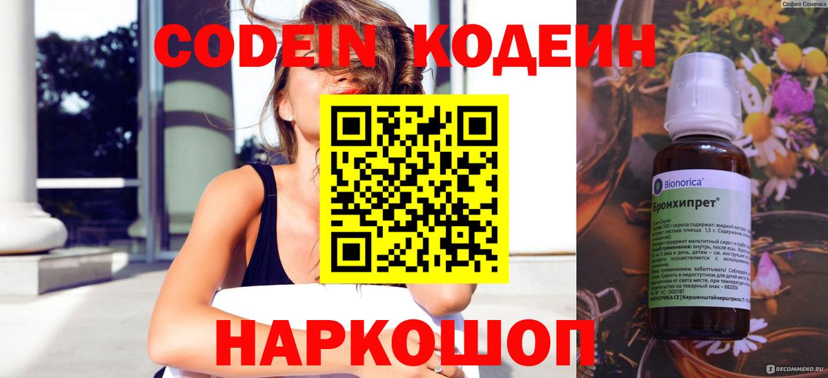 Codein Purple Drank  Асбест  Кодеиновый сироп Lean Purple Drank 