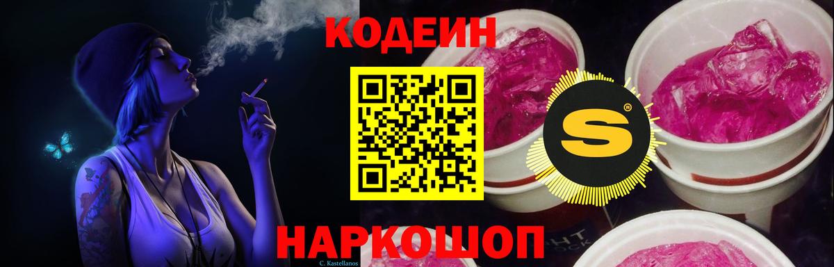 Кодеиновый сироп Lean напиток Lean (лин)  Codein Purple Drank  Вход с VPN  Асбест 