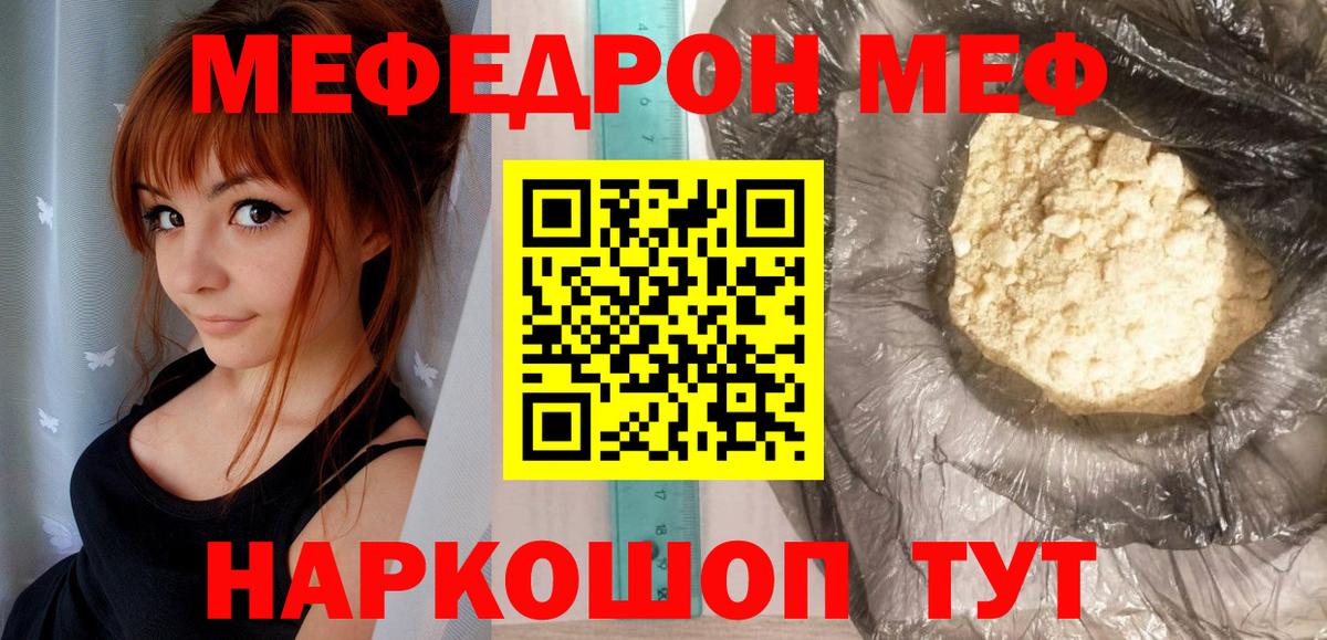 МЕФ 4 MMC  МЯУ-МЯУ  Вход с VPN  Асбест  Меф мука 