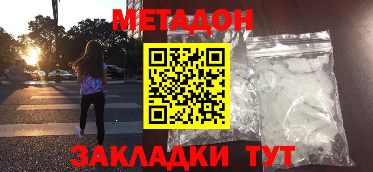 Метадон белоснежный  Асбест  МЕТАДОН methadone 