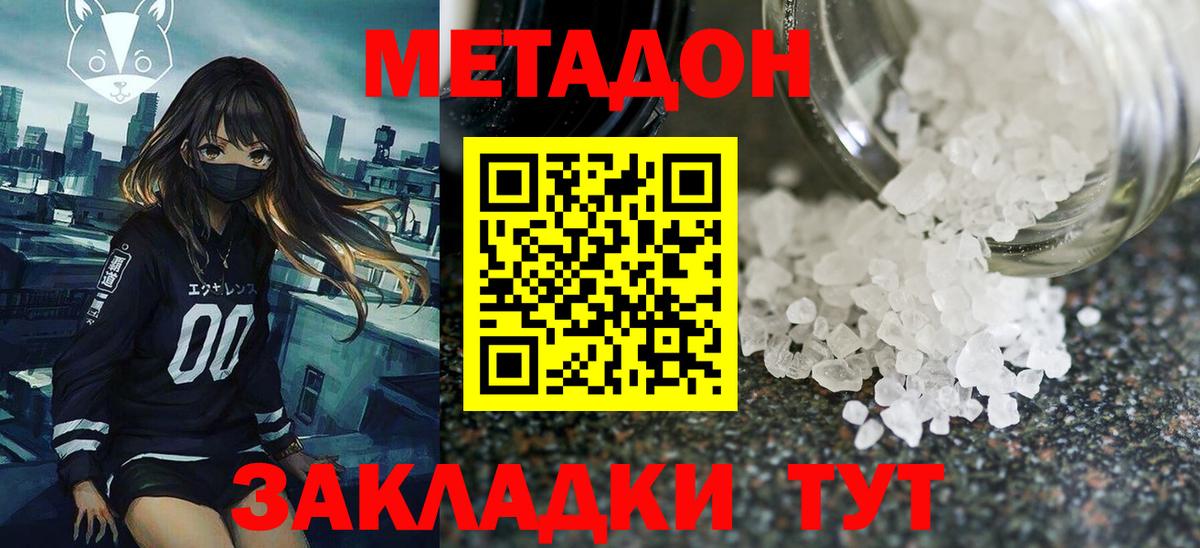 МЕТАДОН кристалл Асбест