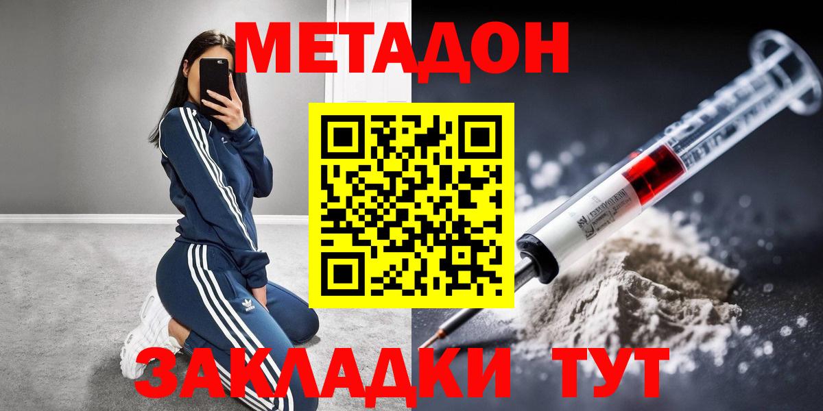 Метадон methadone  Вход с VPN  darknet наркотические препараты  Метадон methadone  Асбест  hydra  
