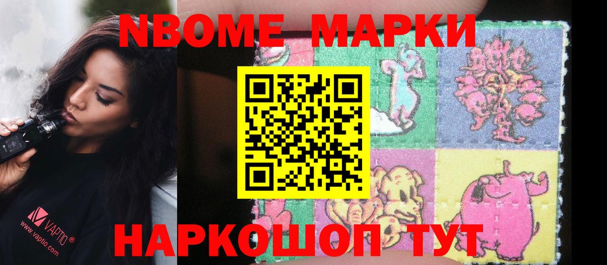 купить наркотики цена  Наркотические марки 1,5мг  Вход с VPN  Асбест  Марки N-bome 
